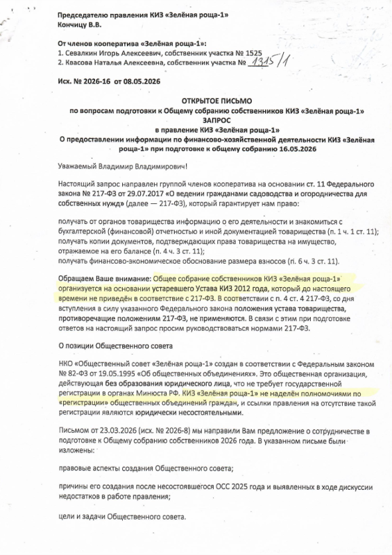 Письмо 1.png