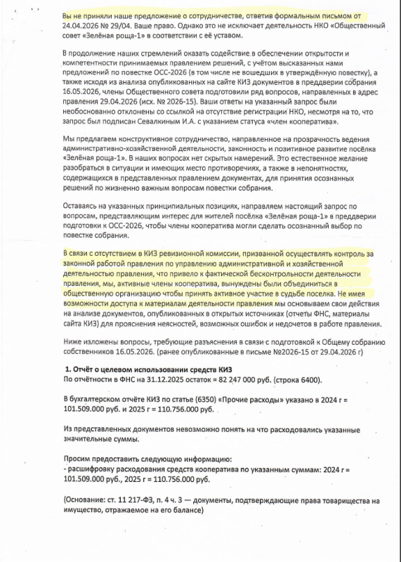 Письмо 2.png