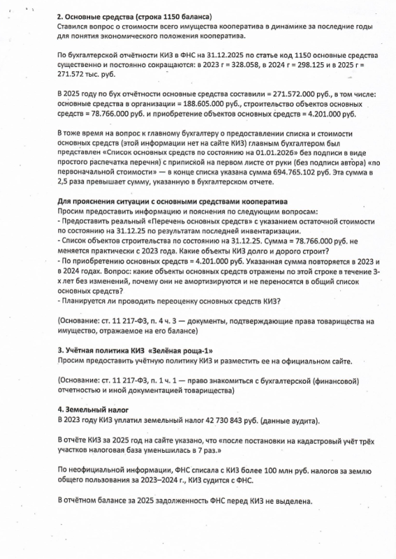 Письмо 3.png