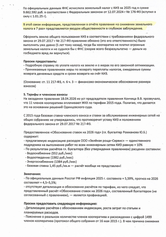 Письмо 4.png