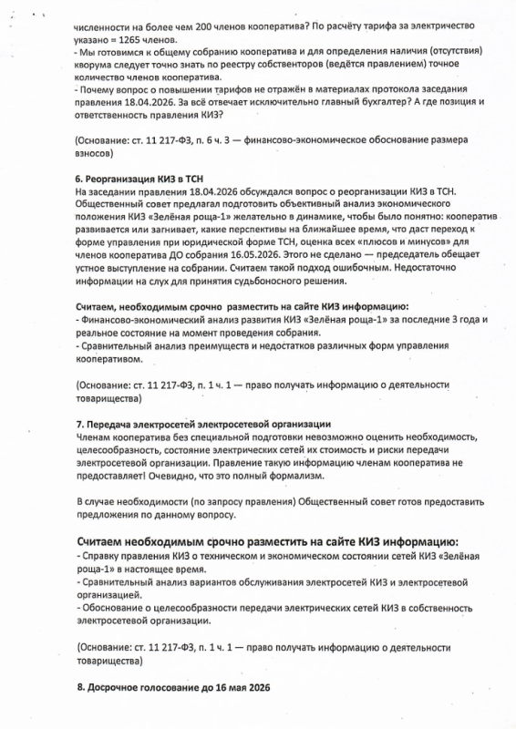 Письмо 5.png