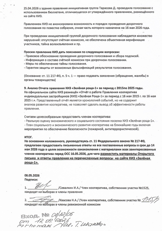 Письмо 6.png
