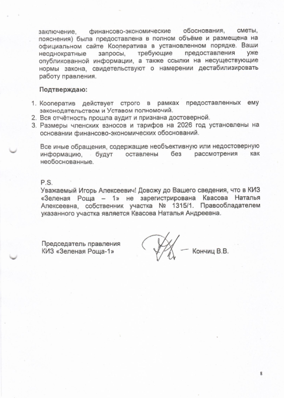 Ответ Севалкину 8.png