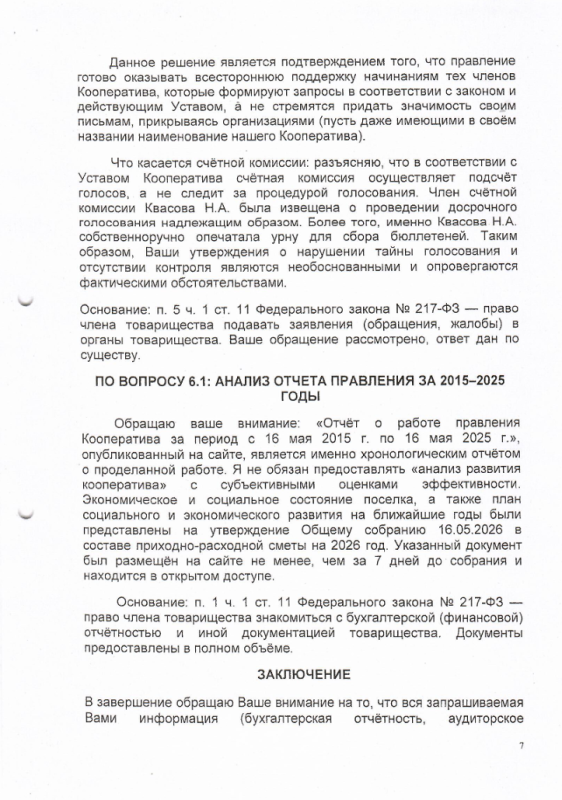 Ответ Севалкину 7.png
