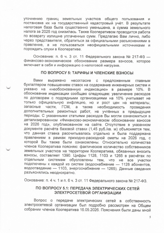 Ответ Севалкину 5.png