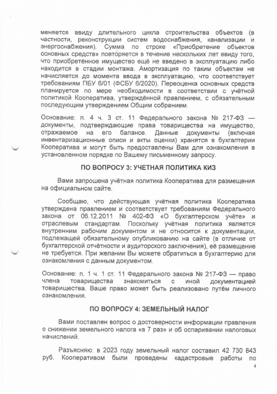 Ответ Севалкину 4.png