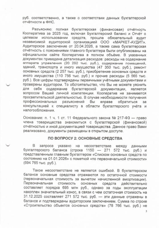 Ответ Севалкину 3.png
